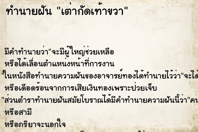 ทำนายฝัน เต่ากัดเท้าขวา ทำนายฝัน เต่ากัดเท้าขวา