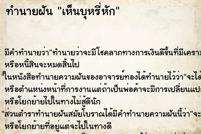 ทำนายฝัน เห็นบุหรี่หัก ทำนายฝัน เห็นบุหรี่หัก