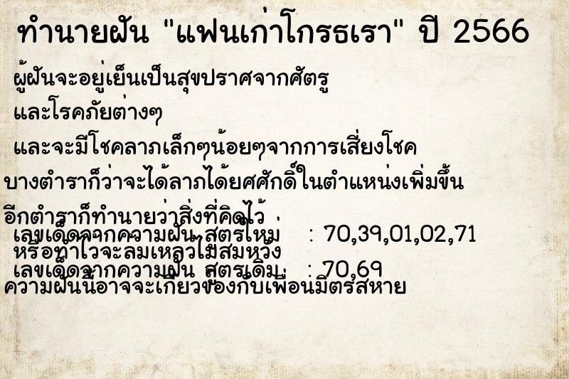 ทำนายฝันทำนายฝันแฟนเก่าโกรธเรา