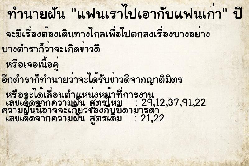ทำนายฝัน แฟนเราไปเอากับแฟนเก่า ทำนายฝัน แฟนเราไปเอากับแฟนเก่า