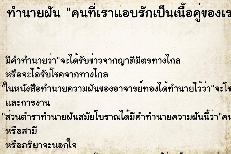 ทำนายฝันคนที่เราแอบรักเป็นเนื้อคู่ของเรา ทำนายฝันทำนายฝันคนที่เราแอบรักเป็นเนื้อคู่ของเรา