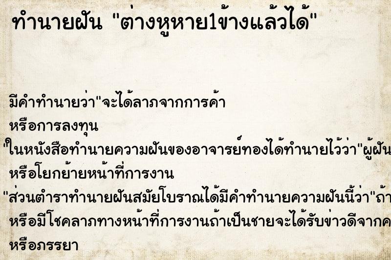ทำนายฝัน ต่างหูหาย1ข้างแล้วได้ ทำนายฝัน ต่างหูหาย1ข้างแล้วได้