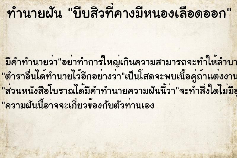 ทำนายฝัน บีบสิวที่คางมีหนองเลือดออก ทำนายฝัน บีบสิวที่คางมีหนองเลือดออก