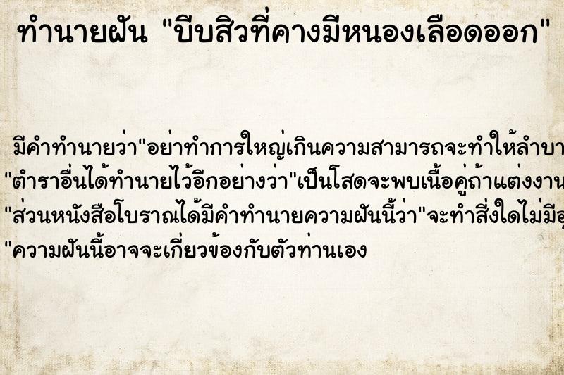 ทำนายฝัน บีบสิวที่คางมีหนองเลือดออก ตำราโบราณ แม่นที่สุดในโลก