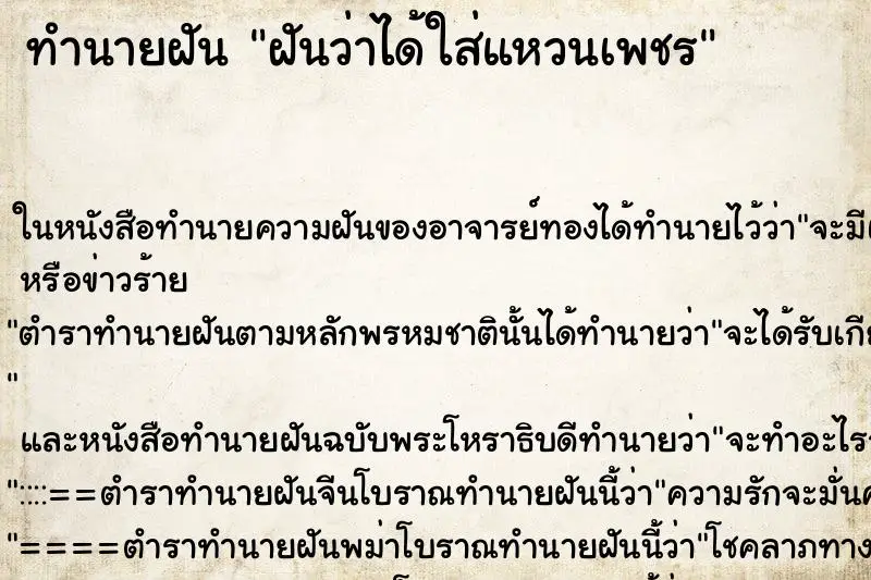 ทำนายฝัน ฝันว่าได้ใส่แหวนเพชร ตำราโบราณ แม่นที่สุดในโลก