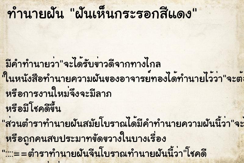 ทำนายฝัน ฝันเห็นกระรอกสีแดง ทำนายฝัน ฝันเห็นกระรอกสีแดง