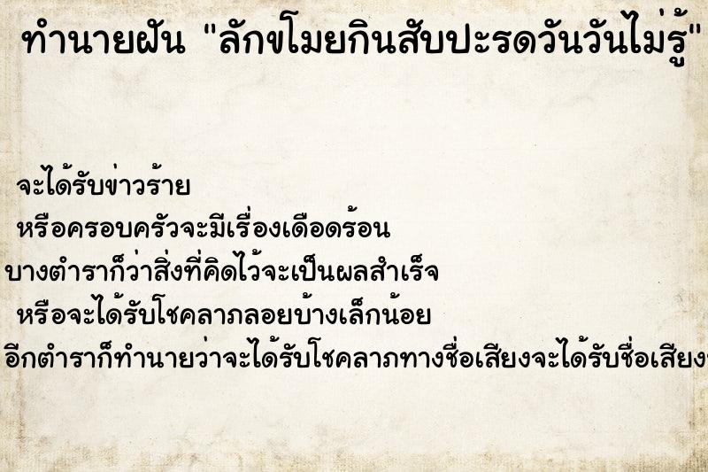 ทำนายฝันทำนายฝันลักขโมยกินสับปะรดวันวันไม่รู้