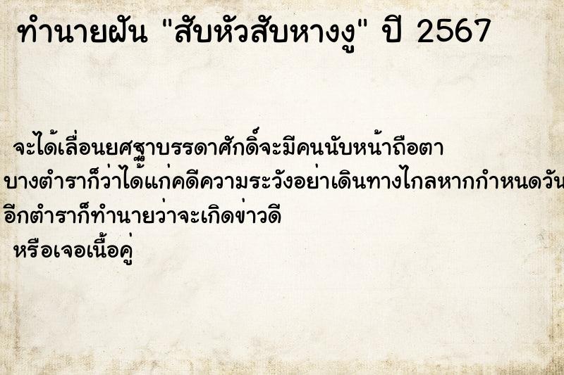 ทำนายฝัน สับหัวสับหางงู ทำนายฝัน สับหัวสับหางงู