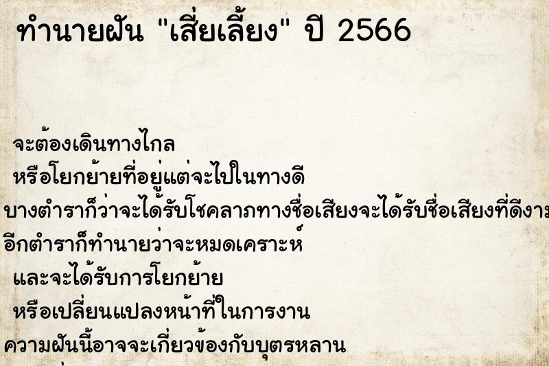 ทำนายฝัน เสี่ยเลี้ยง ทำนายฝัน เสี่ยเลี้ยง