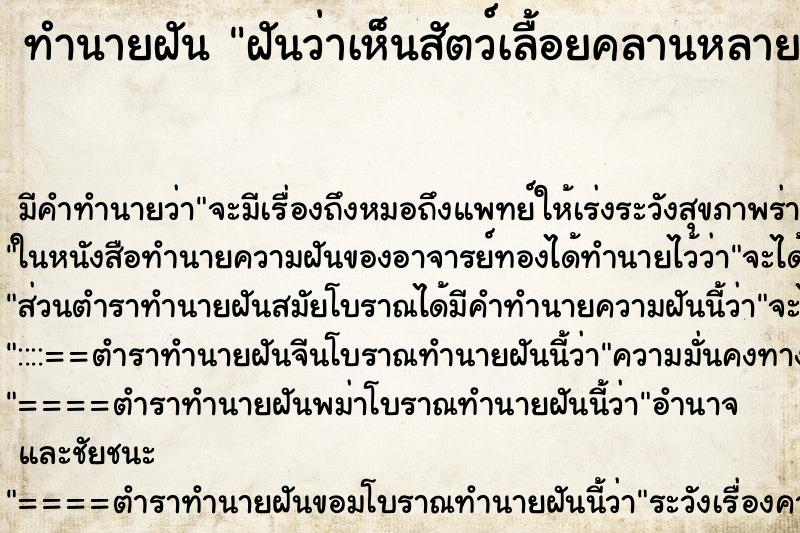 ทำนายฝัน ฝันว่าเห็นสัตว์เลื้อยคลานหลายชนิด ทำนายฝัน ฝันว่าเห็นสัตว์เลื้อยคลานหลายชนิด