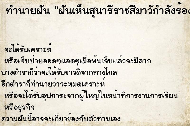 ทำนายฝันฝันเห็นสุนารีราชสีมาวักำลังร้องเพลงได้จับมือ ทำนายฝันทำนายฝันฝันเห็นสุนารีราชสีมาวักำลังร้องเพลงได้จับมือ