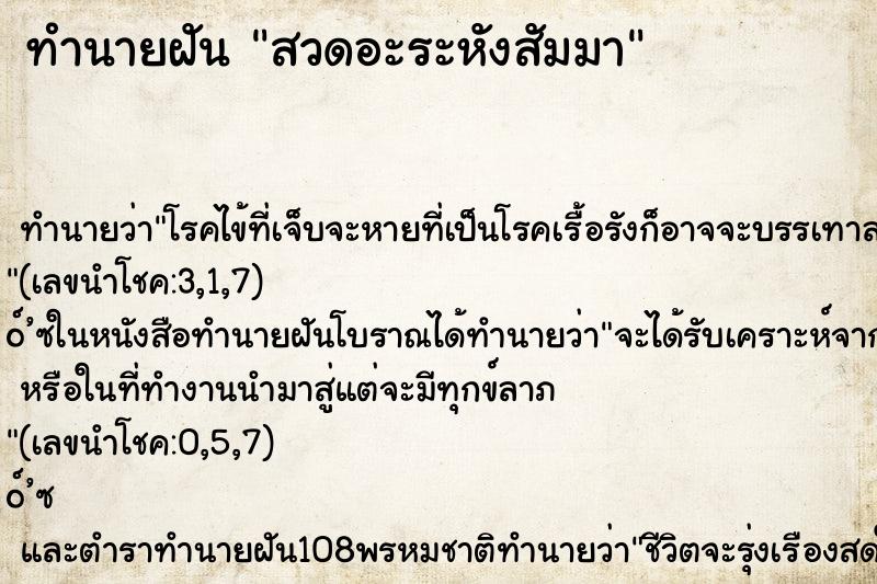 ทำนายฝันสวดอะระหังสัมมา ทำนายฝันทำนายฝันสวดอะระหังสัมมา