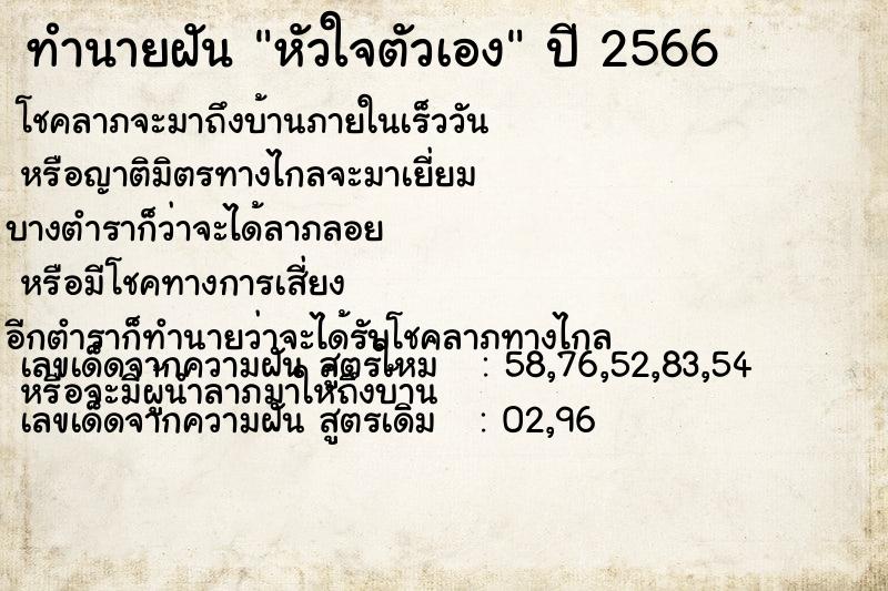 ทำนายฝัน หัวใจตัวเอง ตำราโบราณ แม่นที่สุดในโลก