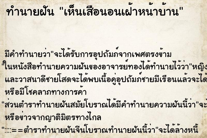 ทำนายฝัน เห็นเสือนอนเฝ้าหน้าบ้าน ทำนายฝัน เห็นเสือนอนเฝ้าหน้าบ้าน