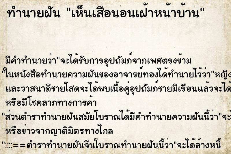 ทำนายฝัน เห็นเสือนอนเฝ้าหน้าบ้าน ตำราโบราณ แม่นที่สุดในโลก