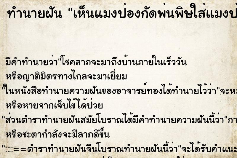 ทำนายฝัน เห็นแมงป่องกัดพ่นพิษใส่แมงป่องกัดพ่นพิษใส่ ทำนายฝัน เห็นแมงป่องกัดพ่นพิษใส่แมงป่องกัดพ่นพิษใส่
