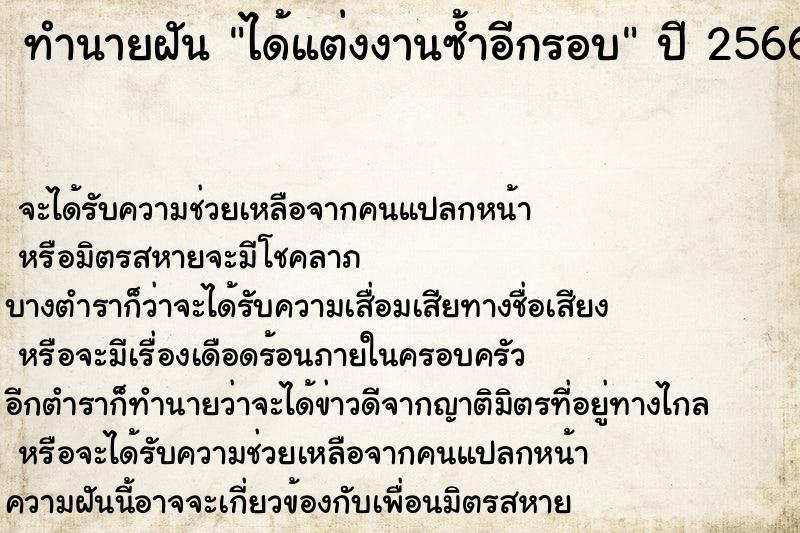 ทำนายฝันทำนายฝันได้แต่งงานซ้ำอีกรอบ