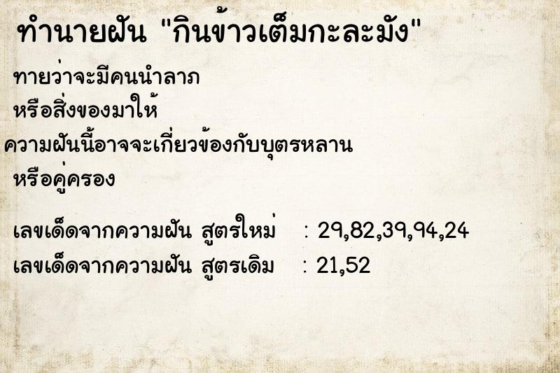 ทำนายฝันกินข้าวเต็มกะละมัง ทำนายฝันทำนายฝันกินข้าวเต็มกะละมัง