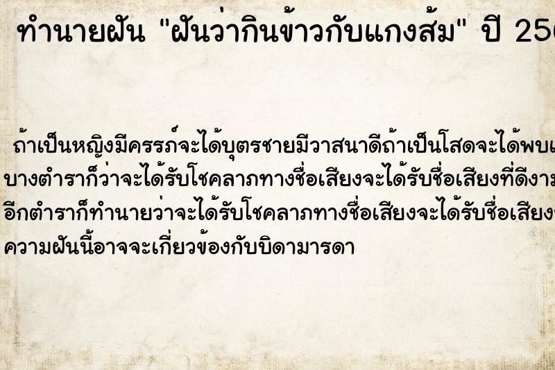 ทำนายฝันฝันว่ากินข้าวกับแกงส้ม ทำนายฝันทำนายฝันฝันว่ากินข้าวกับแกงส้ม