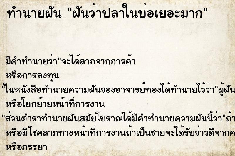 ทำนายฝัน ฝันว่าปลาในบ่อเยอะมาก ทำนายฝัน ฝันว่าปลาในบ่อเยอะมาก