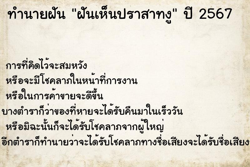 ทำนายฝันทำนายฝันฝันเห็นปราสาทงู