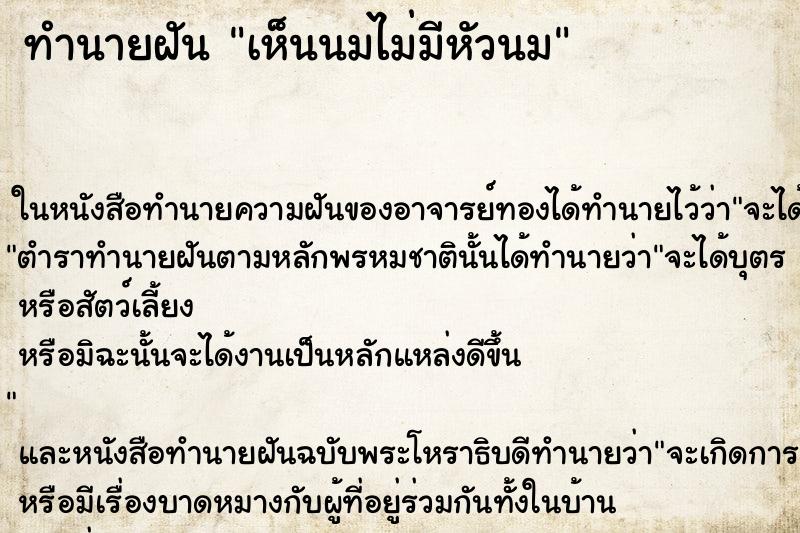 ทำนายฝันเห็นนมไม่มีหัวนม ทำนายฝันทำนายฝันเห็นนมไม่มีหัวนม