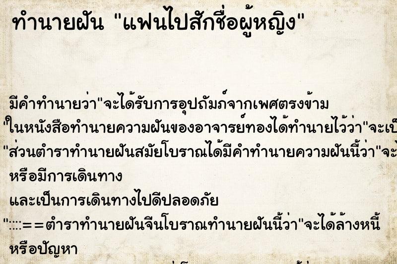 ทำนายฝันแฟนไปสักชื่อผู้หญิง ทำนายฝันทำนายฝันแฟนไปสักชื่อผู้หญิง