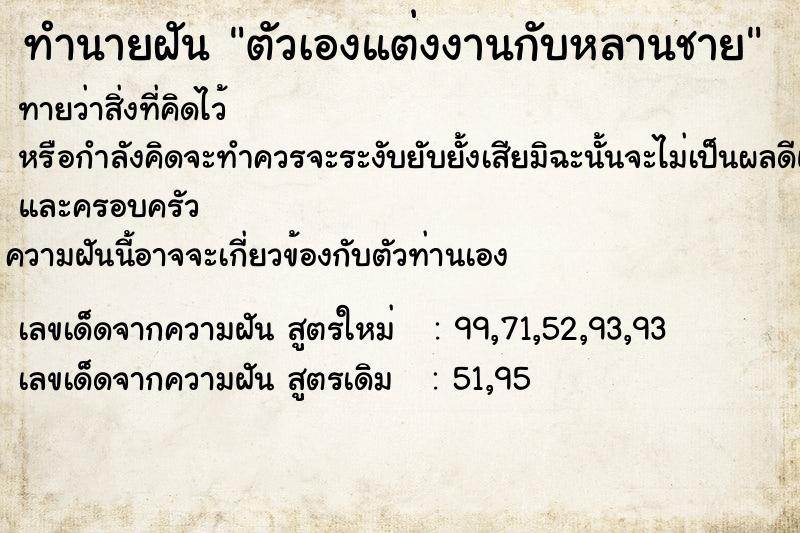 ทำนายฝันตัวเองแต่งงานกับหลานชาย ทำนายฝันทำนายฝันตัวเองแต่งงานกับหลานชาย