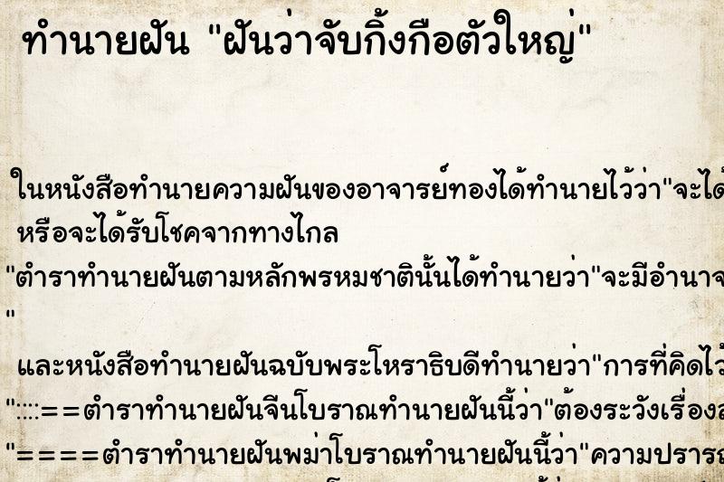 ทำนายฝันฝันว่าจับกิ้งกือตัวใหญ่ ทำนายฝันทำนายฝันฝันว่าจับกิ้งกือตัวใหญ่