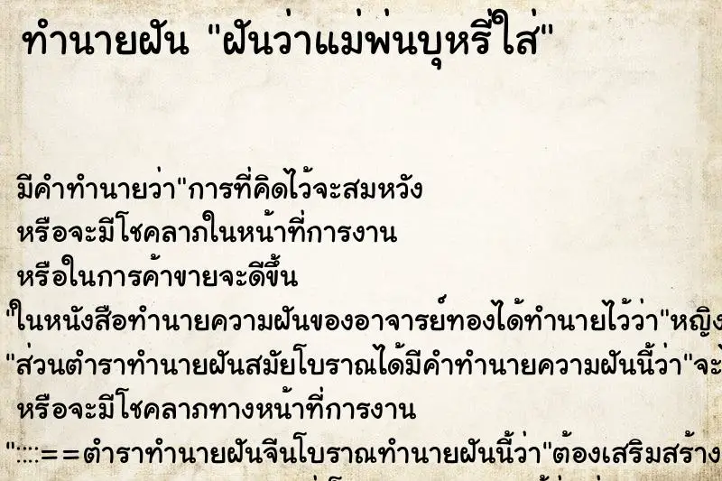 ทำนายฝัน ฝันว่าแม่พ่นบุหรี่ใส่ ทำนายฝัน ฝันว่าแม่พ่นบุหรี่ใส่