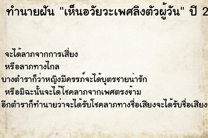ทำนายฝันทำนายฝันเห็นอวัยวะเพศลิงตัวผู้วัน