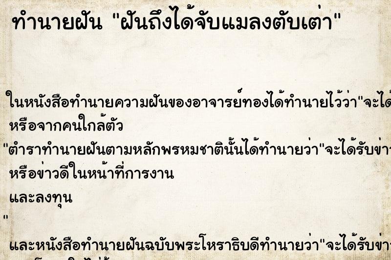ทำนายฝันฝันถึงได้จับแมลงตับเต่า ทำนายฝันทำนายฝันฝันถึงได้จับแมลงตับเต่า