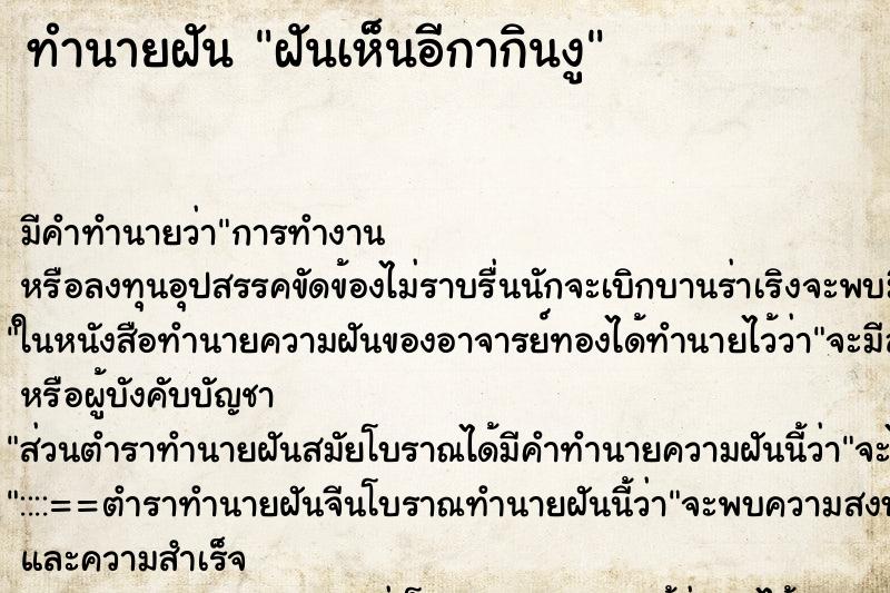 ทำนายฝันฝันเห็นอีกากินงู ทำนายฝันทำนายฝันฝันเห็นอีกากินงู
