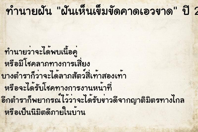 ทำนายฝัน ฝันเห็นเข็มขัดคาดเอวขาด ทำนายฝัน ฝันเห็นเข็มขัดคาดเอวขาด
