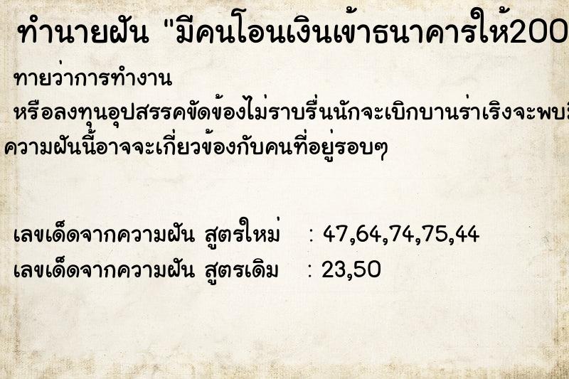 ทำนายฝัน มีคนโอนเงินเข้าธนาคารให้20000บาท ทำนายฝัน มีคนโอนเงินเข้าธนาคารให้20000บาท