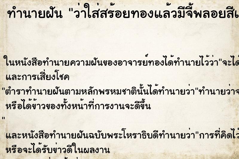 ทำนายฝัน ว่าใส่สร้อยทองแล้วมีจี้พลอยสีแดง ทำนายฝัน ว่าใส่สร้อยทองแล้วมีจี้พลอยสีแดง