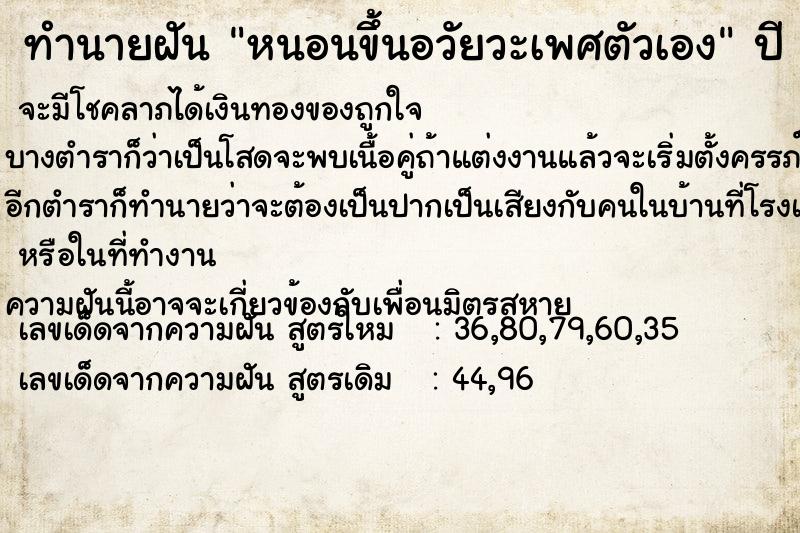 ทำนายฝัน หนอนขึ้นอวัยวะเพศตัวเอง ตำราโบราณ แม่นที่สุดในโลก