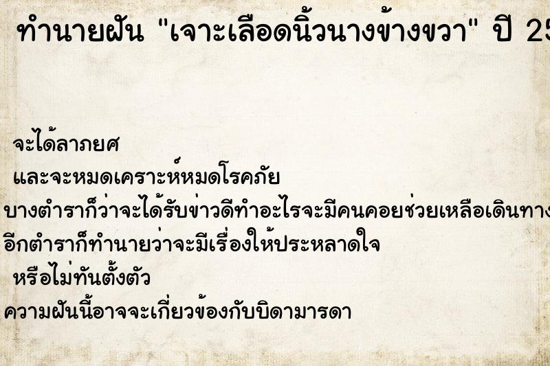 ทำนายฝันทำนายฝันเจาะเลือดนิ้วนางข้างขวา