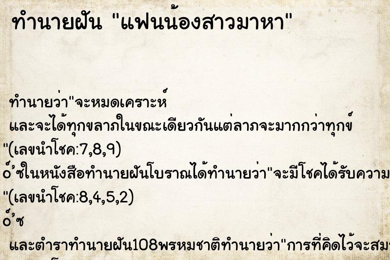 ทำนายฝันแฟนน้องสาวมาหา ทำนายฝันทำนายฝันแฟนน้องสาวมาหา