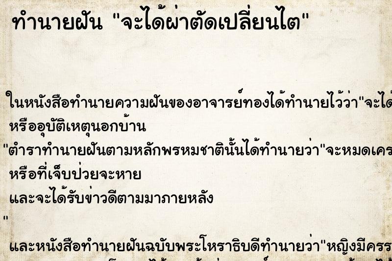 ทำนายฝัน จะได้ผ่าตัดเปลี่ยนไต แม่นๆ ฟรี ด้วยตำราหนังสือทำนายฝันโบราณ ทำนายฝันจะได้ผ่าตัดเปลี่ยนไต