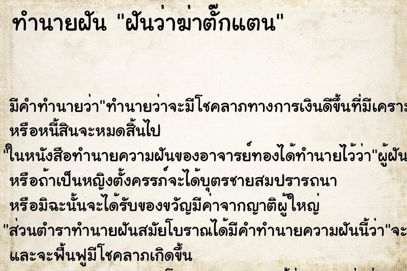 ทำนายฝัน ฝันว่าฆ่าตั๊กแตน ทำนายฝัน ฝันว่าฆ่าตั๊กแตน
