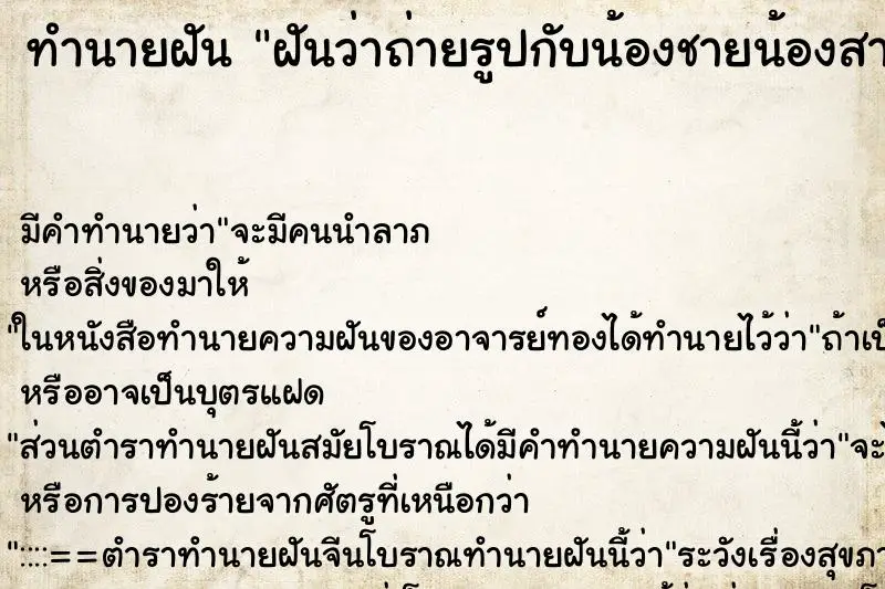 ทำนายฝัน ฝันว่าถ่ายรูปกับน้องชายน้องสาว ทำนายฝัน ฝันว่าถ่ายรูปกับน้องชายน้องสาว