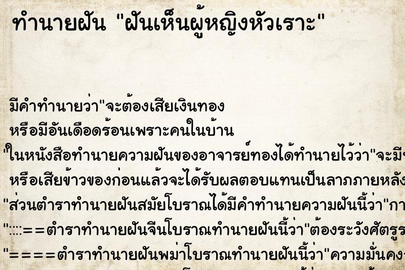 ทำนายฝัน ฝันเห็นผู้หญิงหัวเราะ ทำนายฝัน ฝันเห็นผู้หญิงหัวเราะ
