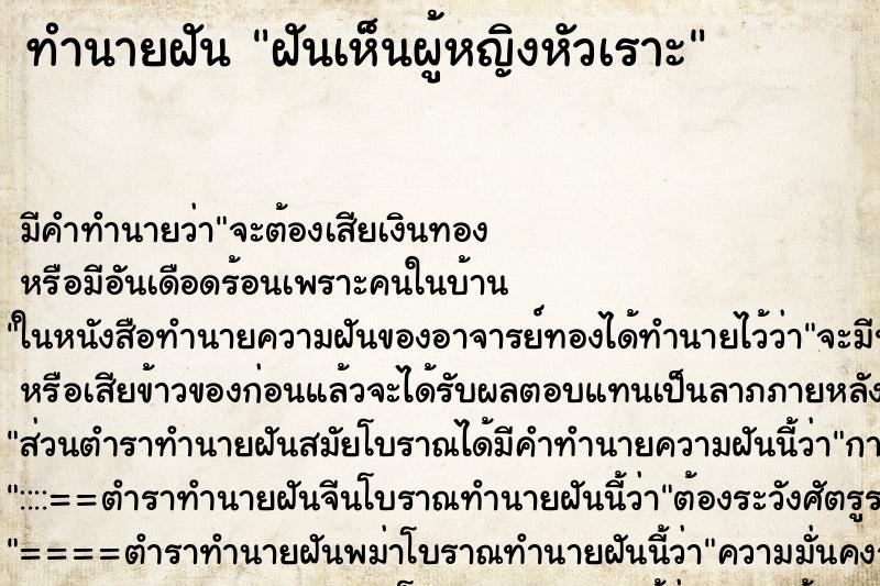 ทำนายฝัน ฝันเห็นผู้หญิงหัวเราะ ตำราโบราณ แม่นที่สุดในโลก