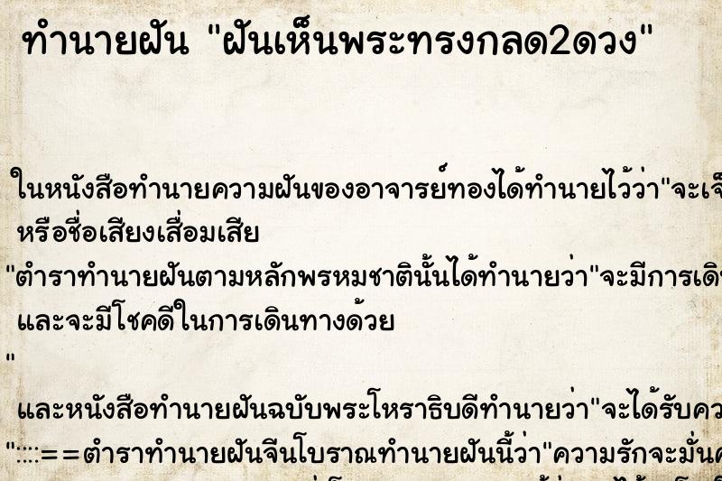 ทำนายฝันฝันเห็นพระทรงกลด2ดวง ทำนายฝันทำนายฝันฝันเห็นพระทรงกลด2ดวง