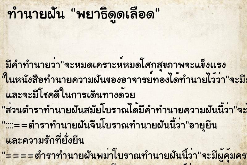 ทำนายฝัน พยาธิดูดเลือด ทำนายฝัน พยาธิดูดเลือด
