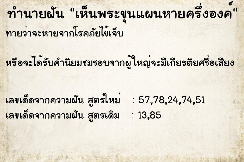 ทำนายฝันทำนายฝันเห็นพระขุนแผนหายครึ่งองค์