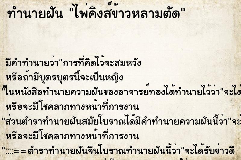 ทำนายฝันไพ่คิงส์ข้าวหลามตัด ทำนายฝันทำนายฝันไพ่คิงส์ข้าวหลามตัด