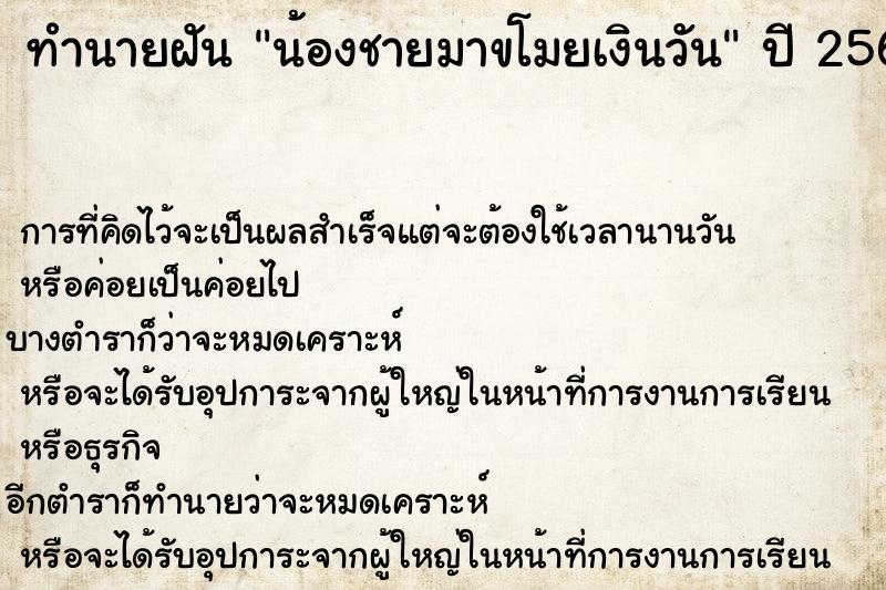ทำนายฝันน้องชายมาขโมยเงินวัน ทำนายฝันทำนายฝันน้องชายมาขโมยเงินวัน