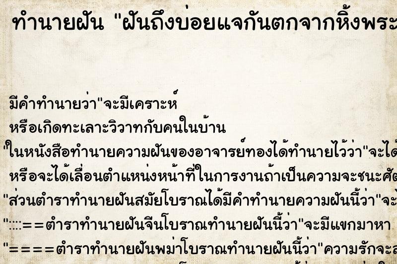 ทำนายฝันทำนายฝันฝันถึงบ่อยแจกันตกจากหิ้งพระ
